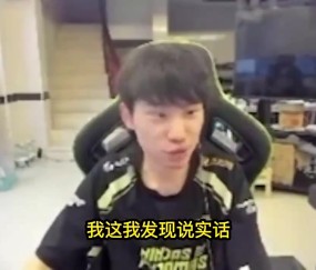 九游会j9官网真人游戏第一品牌Doinb：终于理解主场优势在哪了，别人坐飞机过来都是困的