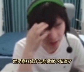 九游会·j9官方网站Cryin：GEN最大的突破口是他们教练，要赢GEN的话，金晶洙得发力