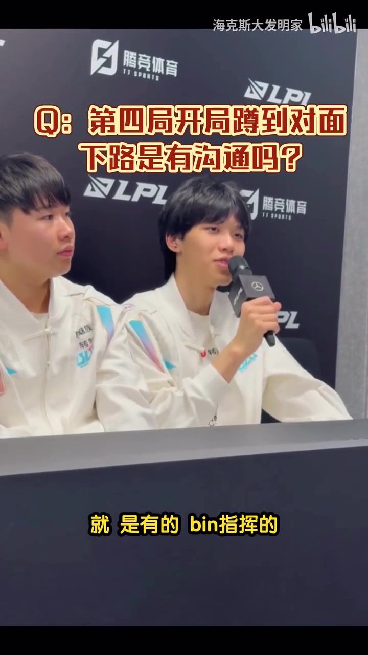 ag九游会亚洲真人第一品牌搞节目效果你是👍！群访复盘此前失利不敌TT的原因 Bin：上一场有点忘记了！