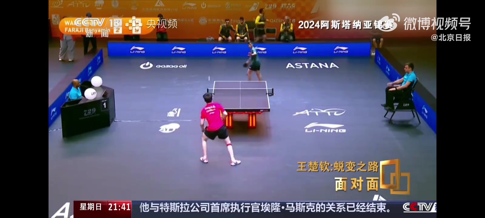 九游会·j9官方网站王楚钦再谈输14岁小将：球和球台跟正常打的相差很大很大，很离谱